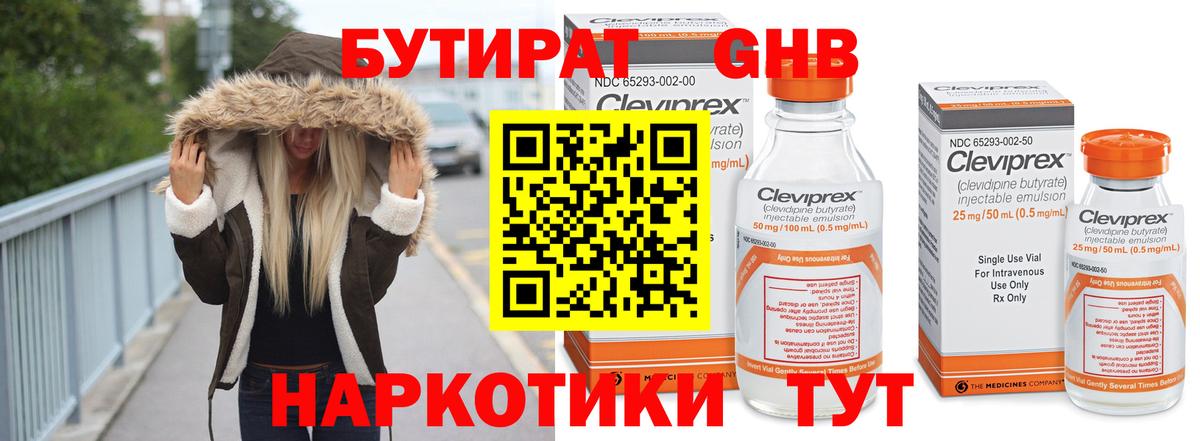 Бутират 1.4BDO  Вход с VPN  Дагестанские Огни 