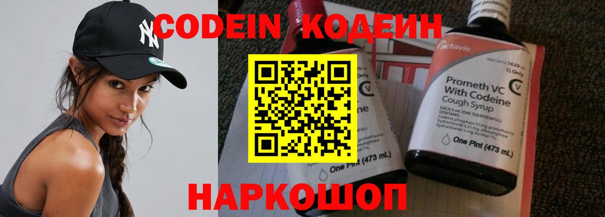 Кодеин напиток Lean (лин) Дагестанские Огни