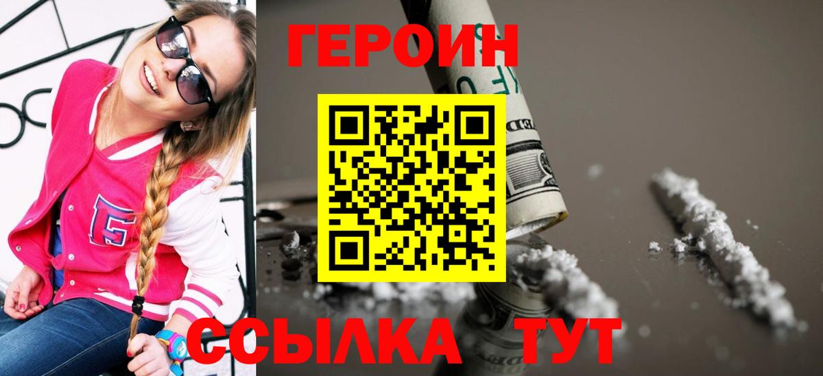 ГЕРОИН герыч  Вход с VPN  Дагестанские Огни 